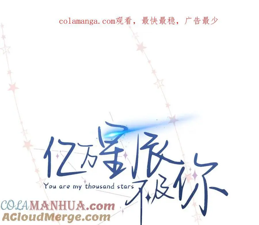 亿万星辰不及你漫画全集免费观看漫画,23 难道她是为了我1图