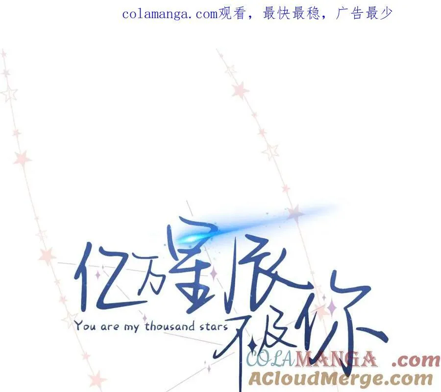 亿万星辰不及你全文txt免费下载漫画,37 没法对他不管不问1图