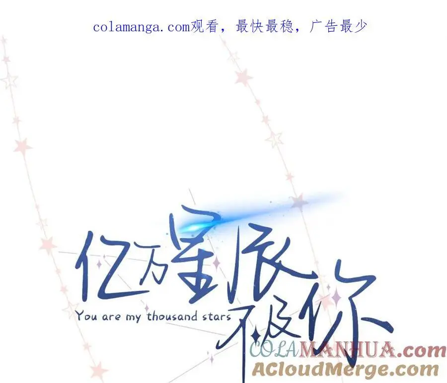 亿万星辰不及你贺季晨免费阅读漫画,24 第一次约会？1图