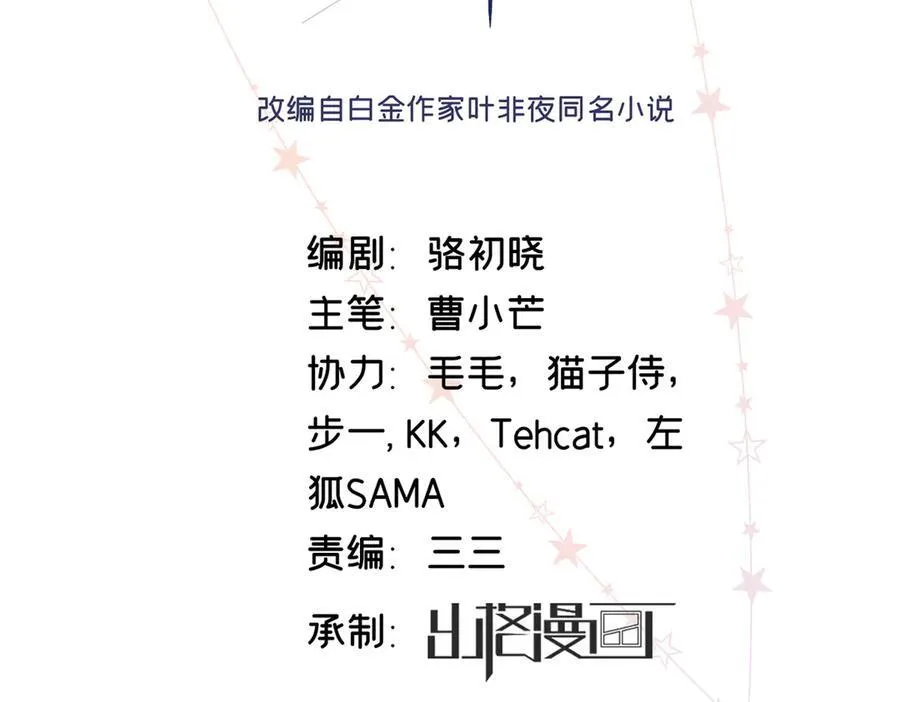 亿万星辰不及你吖漫画,51 衣服里竟然有刀片2图