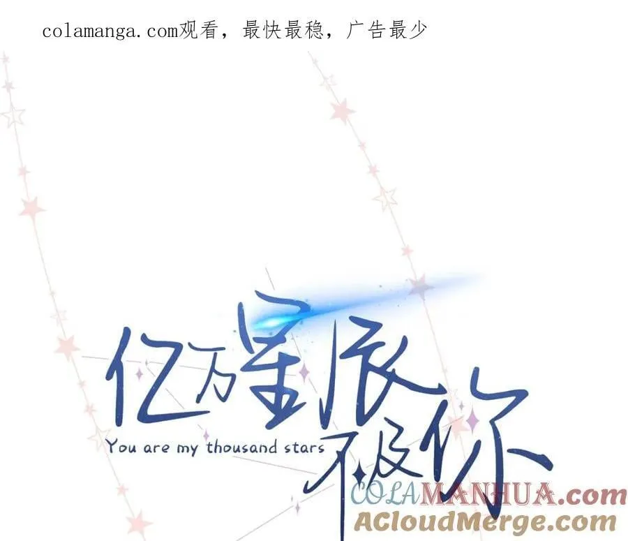 亿万星辰不及你结局漫画,32 谁还不是个演员1图