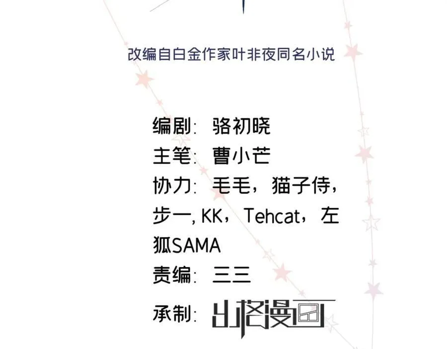 亿万星辰不及你漫画,40 他好可怕2图