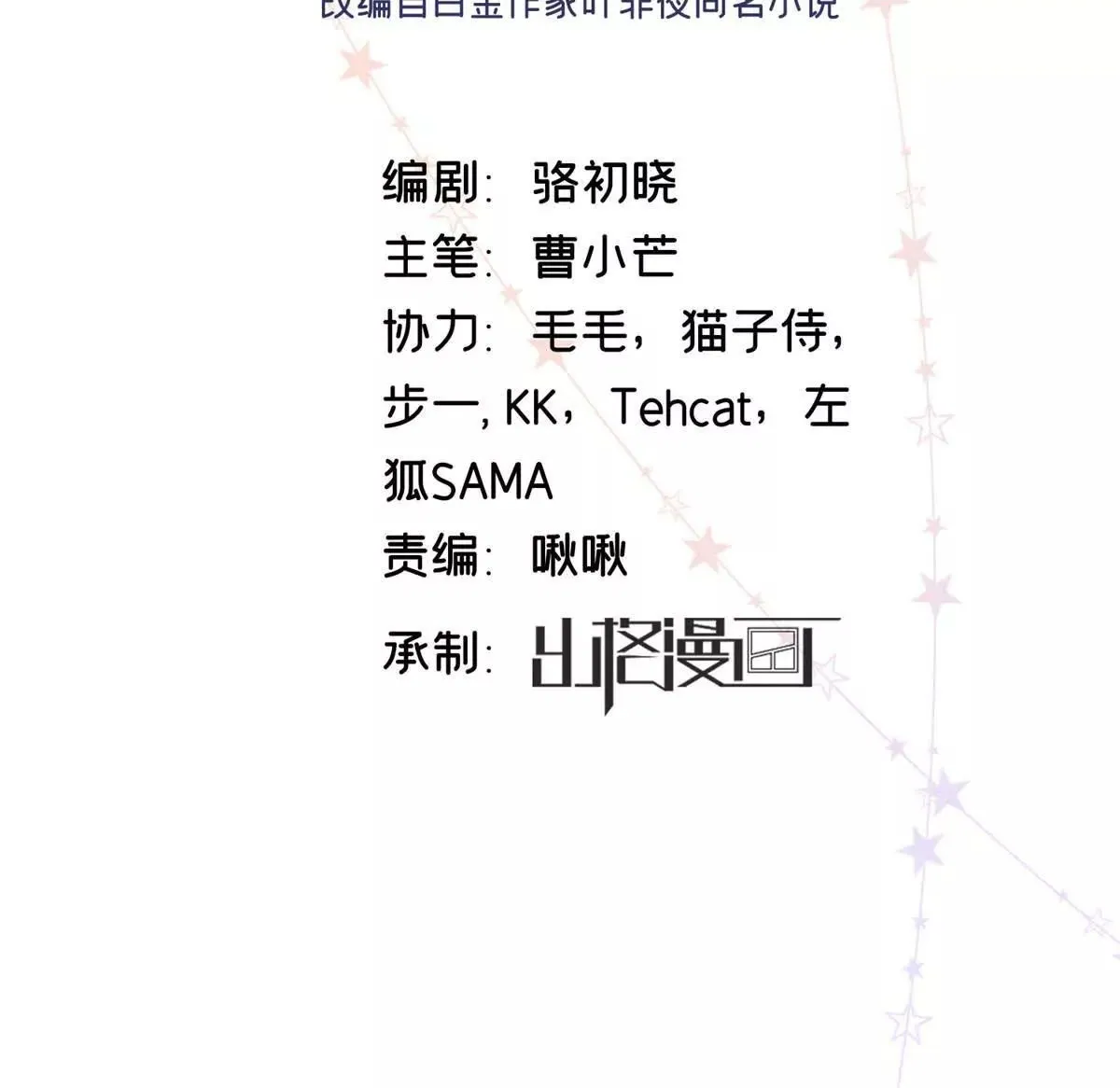 亿万星辰不及你全文免费阅读漫画漫画,04 贺季晨？我和他不可能2图