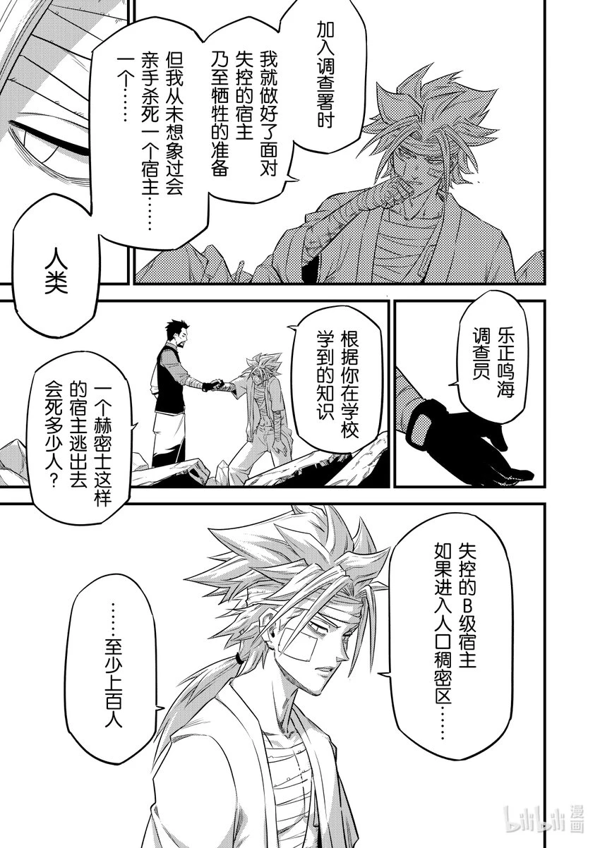 对历史老师的祝福语漫画,008 排异症 Chapter 2.34图