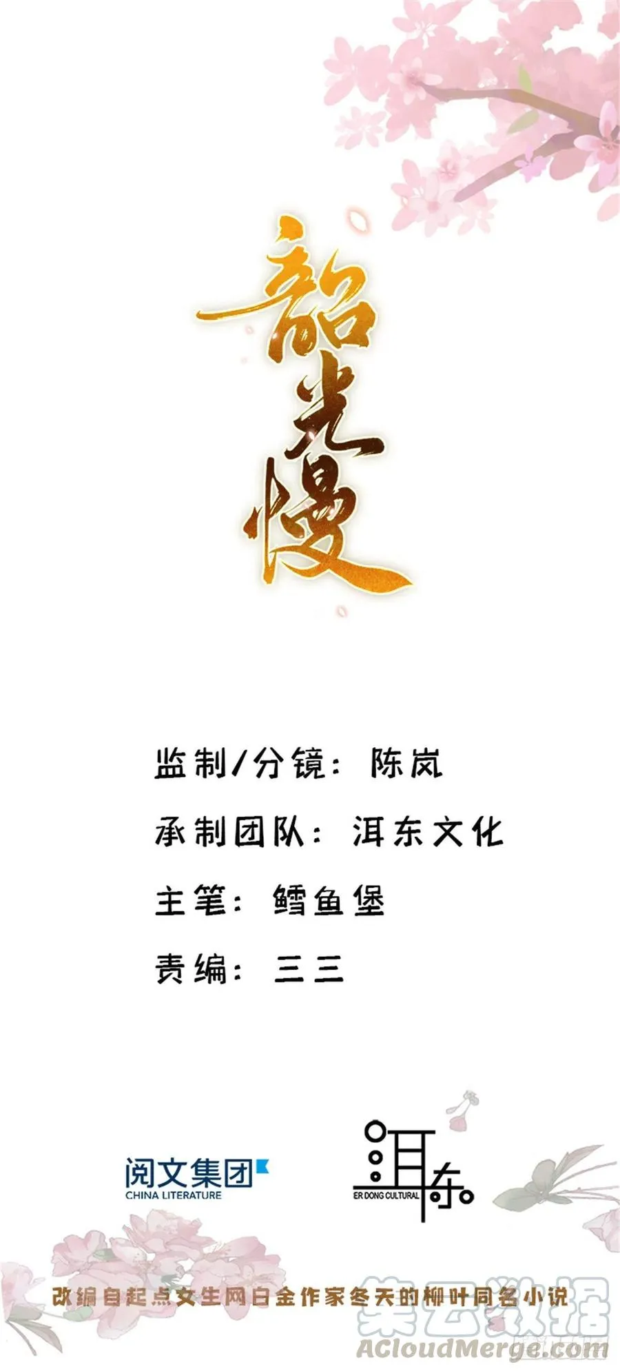 韶光慢txt下载书包网漫画,第62话 男人哭成这样不丢人？1图
