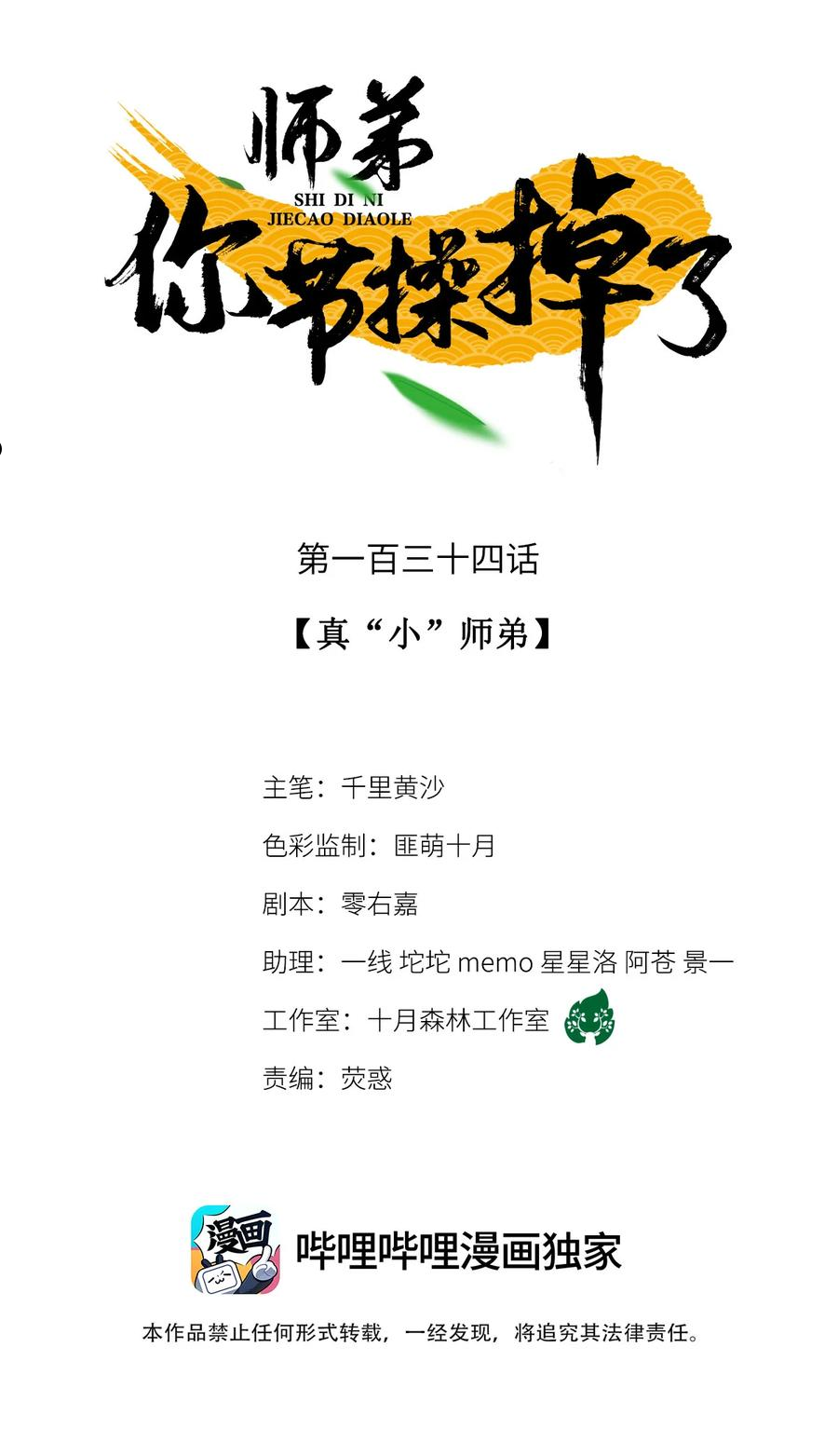 134 真“小”师弟1