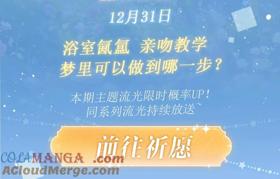 我死对头终于破产了漫画免费漫画,特典预热：12月31日 浴室氤氲 亲吻教学 梦里能做到哪一步3图