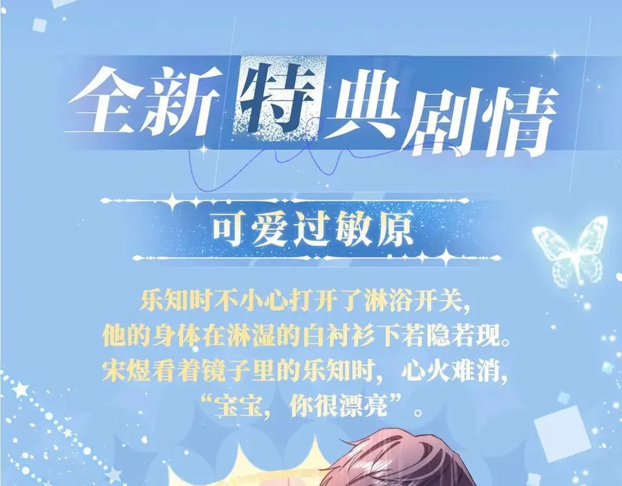 我死对头终于破产了漫画免费漫画,特典预热：12月31日 浴室氤氲 亲吻教学 梦里能做到哪一步4图