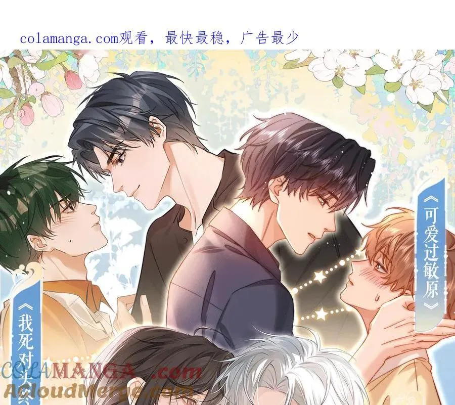 我死对头终于破产了漫画免费漫画,特典预热：12月31日 浴室氤氲 亲吻教学 梦里能做到哪一步1图