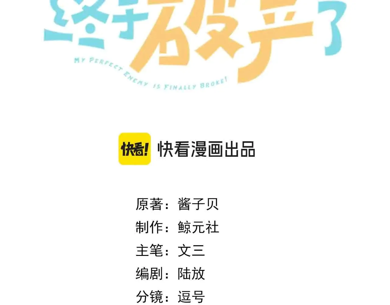 第46话 今晚不想睡觉2