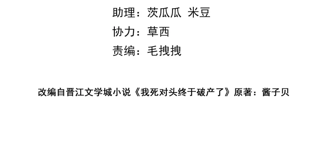 我死对头终于破产了by酱子贝笔趣阁全文未删减漫画,第13话 醉酒之后4图