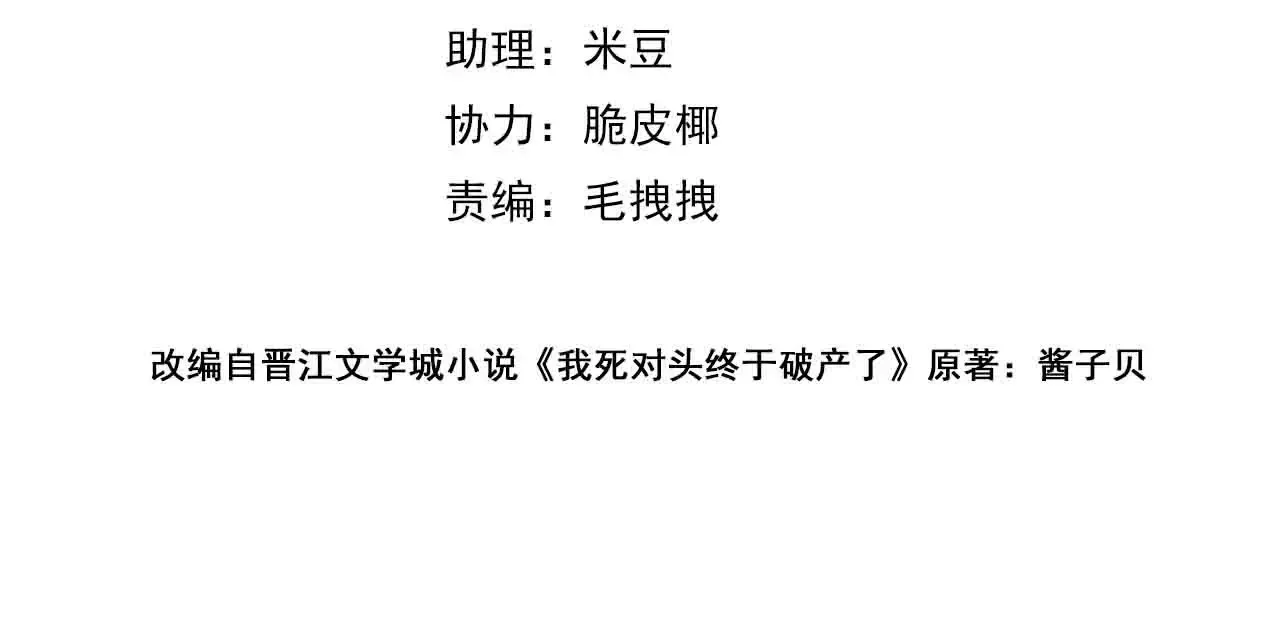 我死对头终于破产了漫画下拉式免费阅读漫画,第27话 我就要你4图