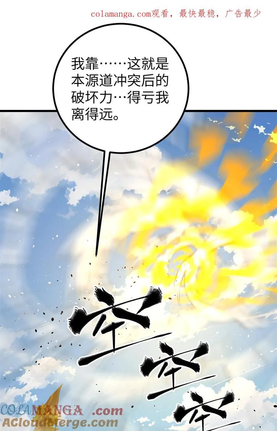 全球高武动漫漫画,285 斩敌1图