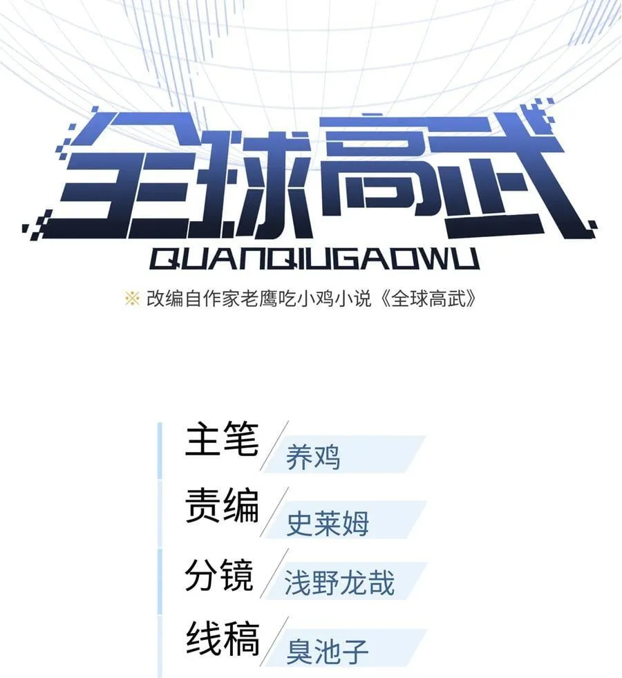 全球高武动漫漫画,285 斩敌5图