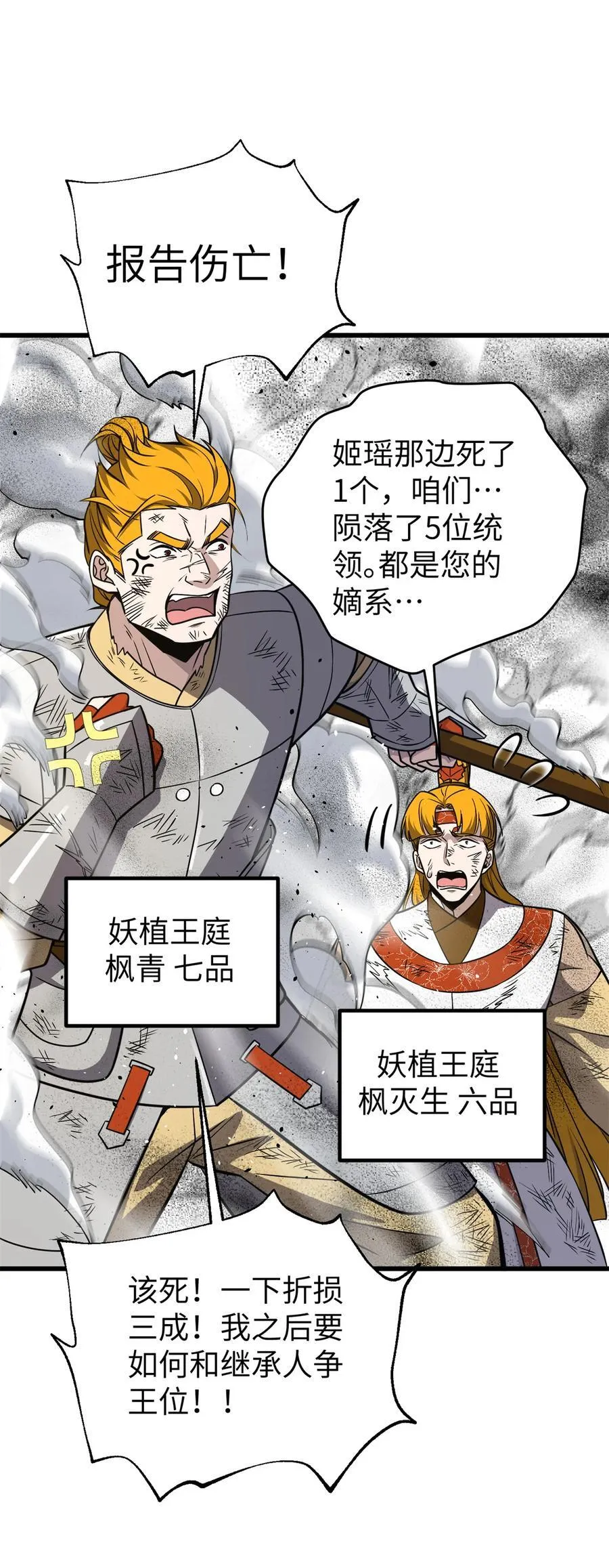 全球高武动漫漫画,285 斩敌3图