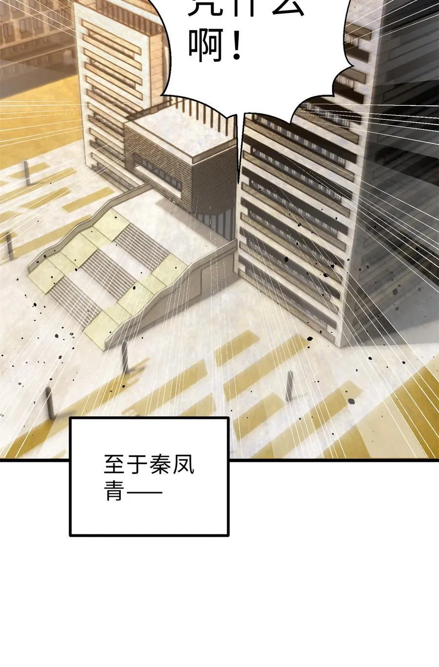 全球高武动漫漫画,258 宗师宴2图