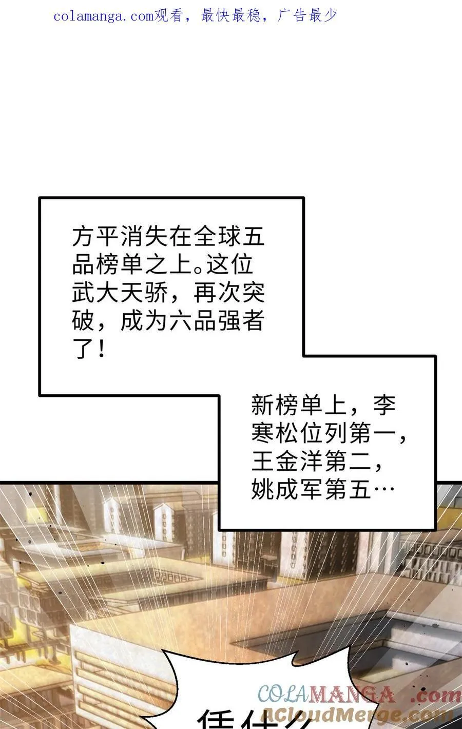 全球高武动漫漫画,258 宗师宴1图