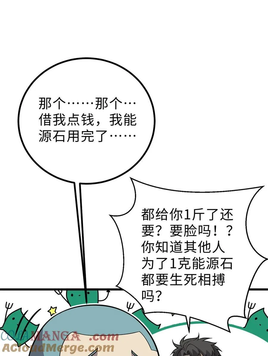 全球高武动漫漫画,258 宗师宴4图