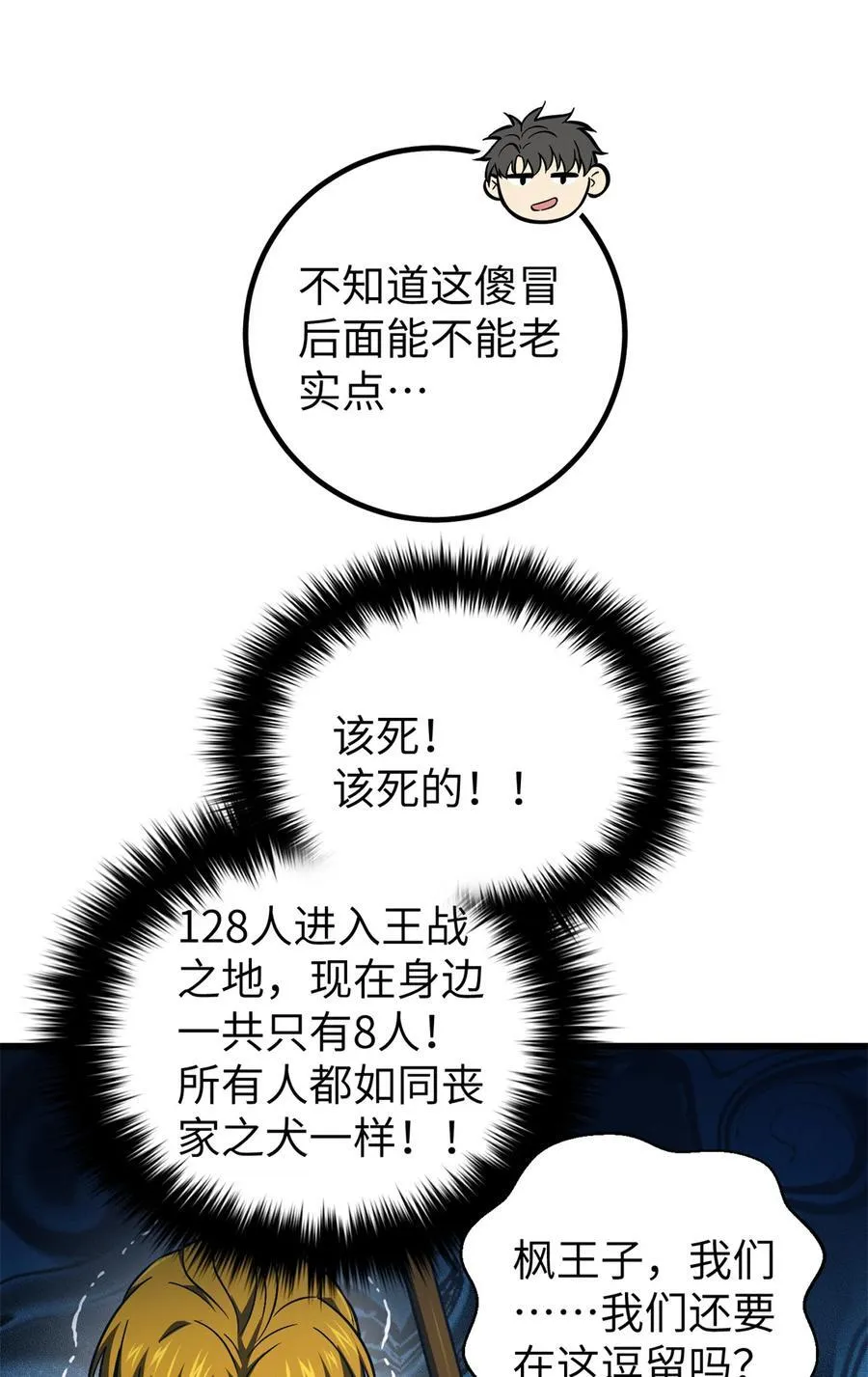 全球高武漫画,281 一波肥1图