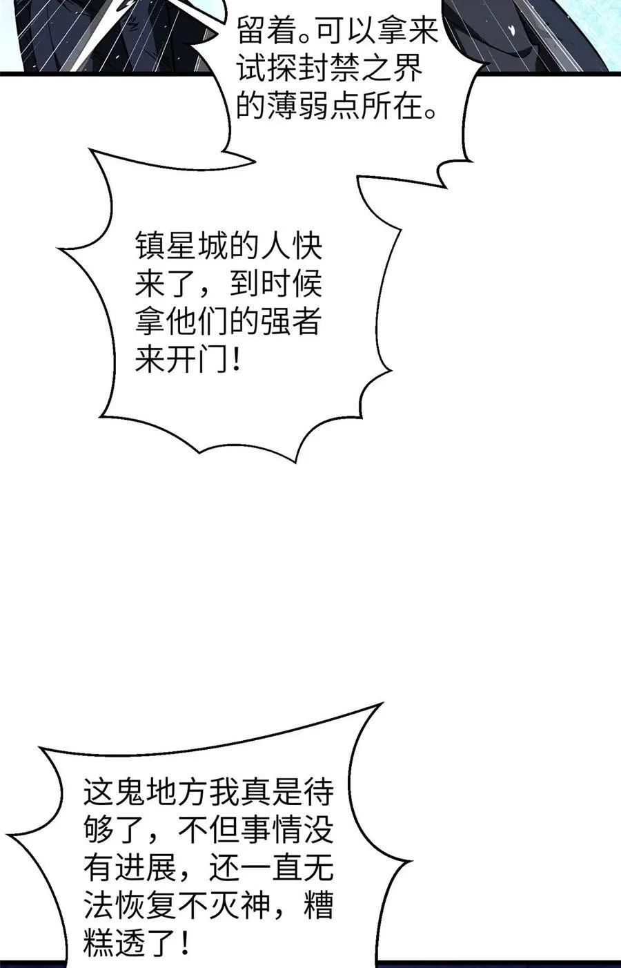 全球高武动漫漫画,266 终相遇2图