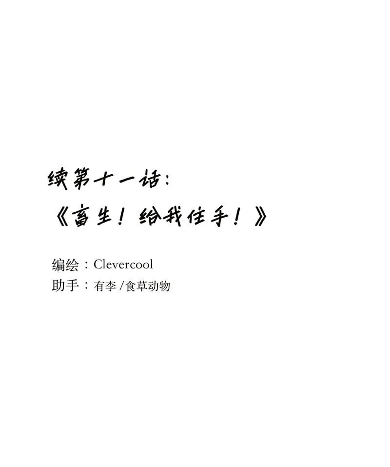 失业后我在海边遇见了人鱼小姐漫画19漫画,011 畜生！给我住手！1图