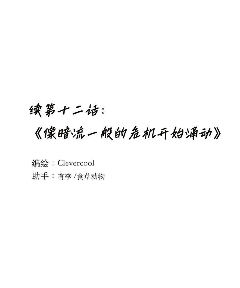 失业后我在海边遇见了人鱼小姐漫画19漫画,012 像暗流一般的危机开始涌动1图