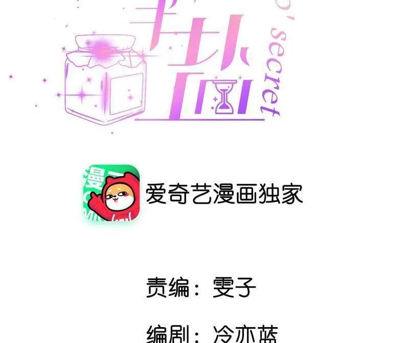 男友半糖半盐男主漫画,15·六合社的渊源4图