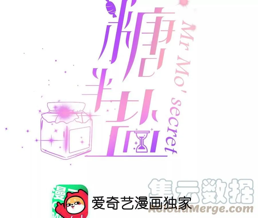男友半糖半盐爱奇艺漫画漫画,73·发现邀请码！4图