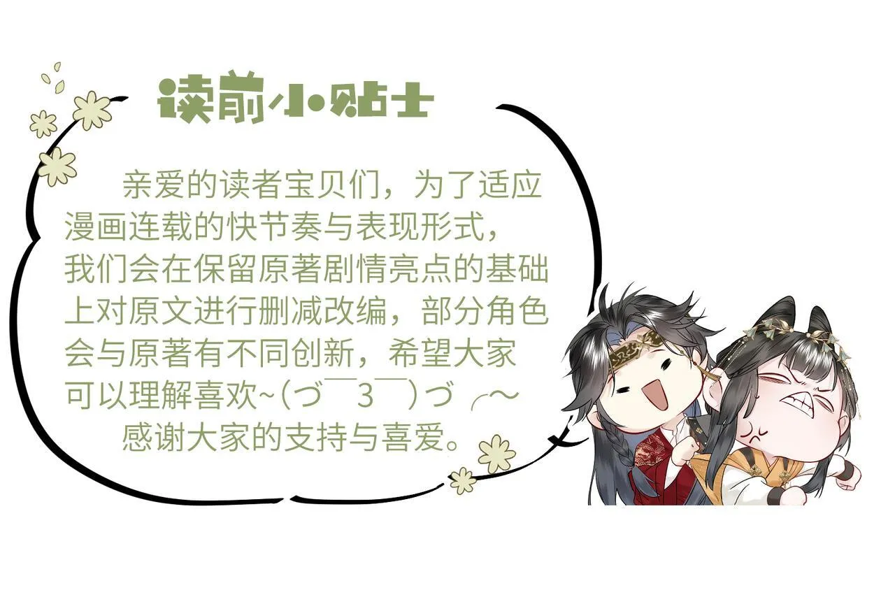 天医神凰漫画,第12话 师徒幻梦1图