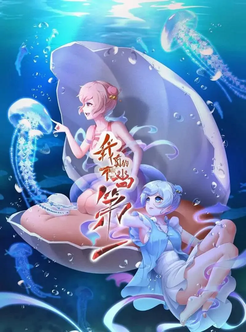 我真的不想当第一漫画全集免费看漫画,第186话1图