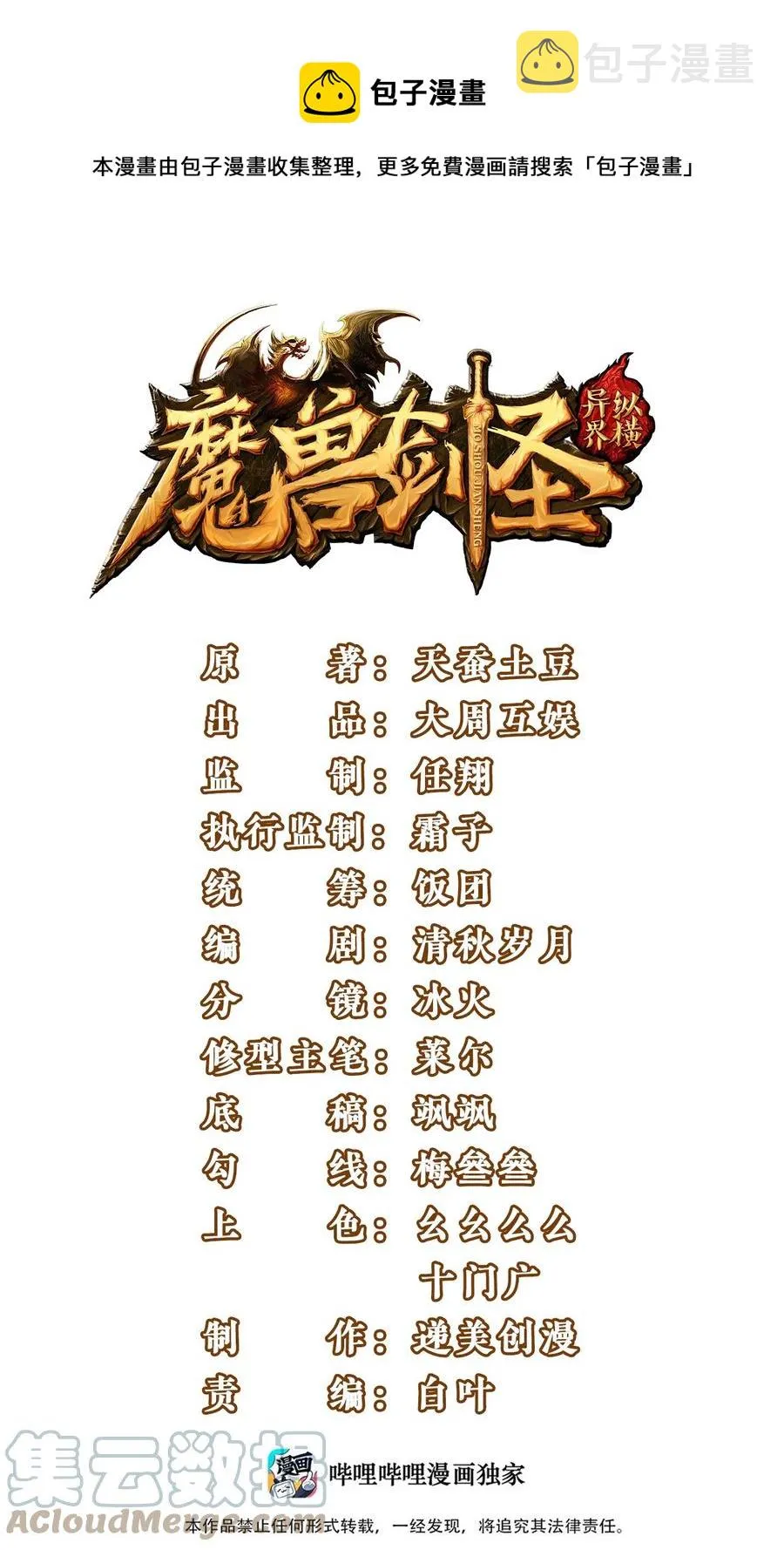 魔兽剑圣异界纵横境界划分漫画,218 剑之领域1图
