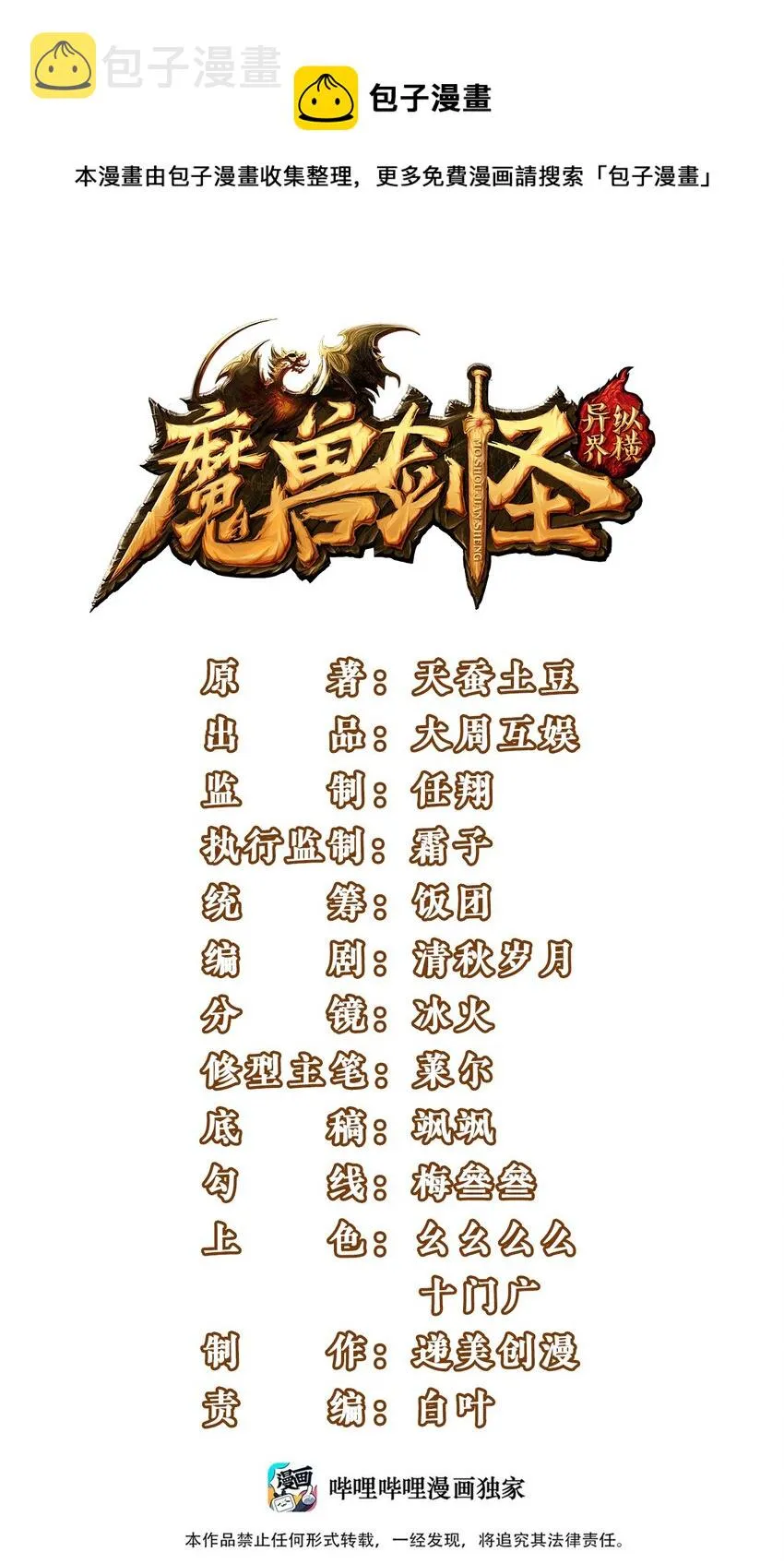 魔兽剑圣异界纵横动漫观看漫画,232 背刺1图