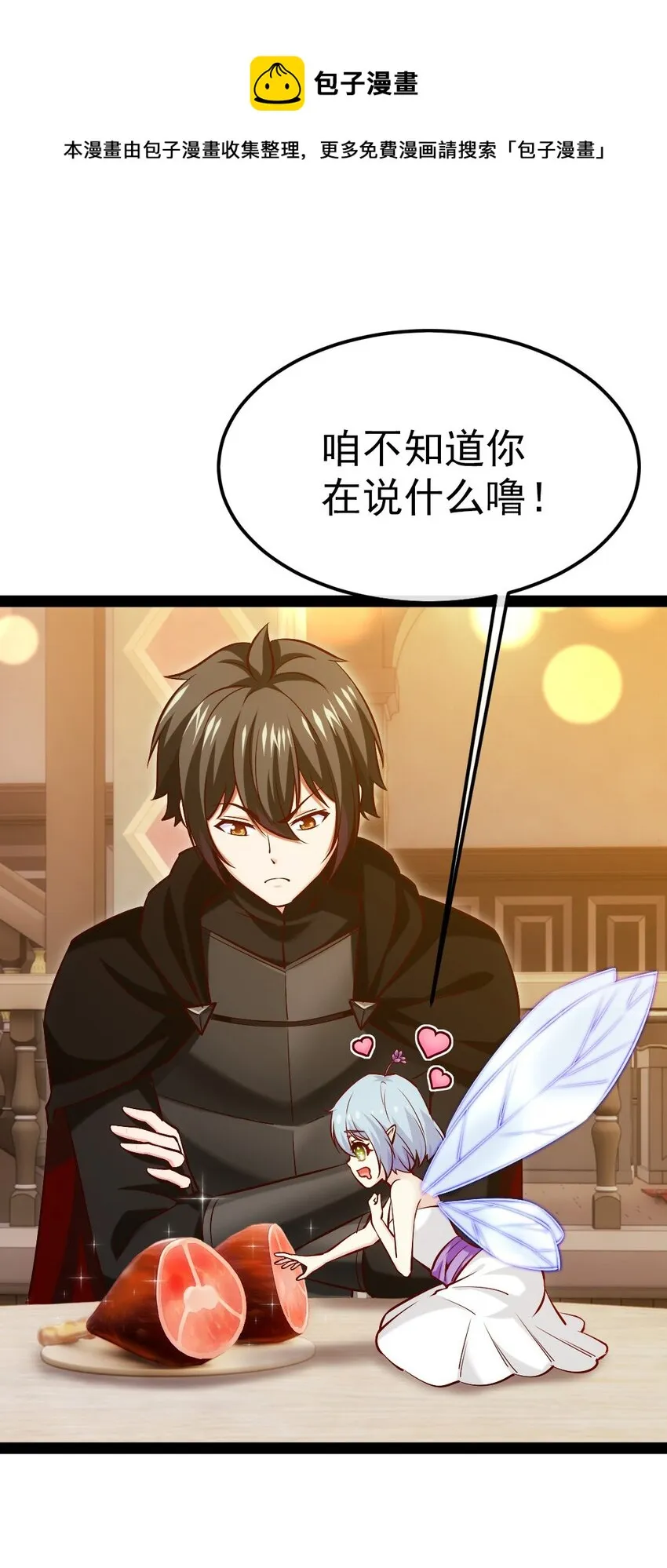 天蚕土豆漫画,268 我有办法帮你5图
