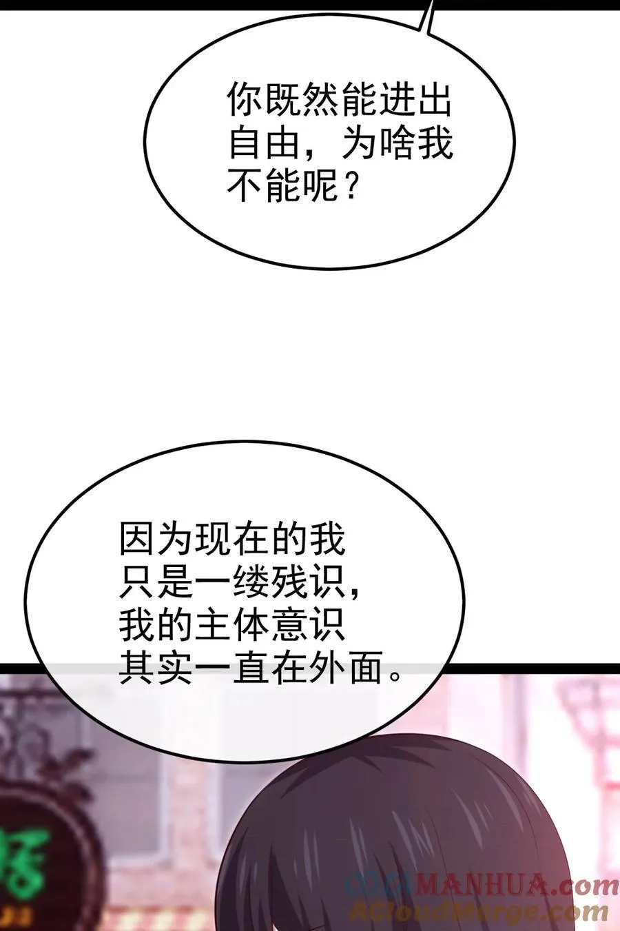 魔兽剑圣异界纵横境界划分漫画,383 童年的回忆4图
