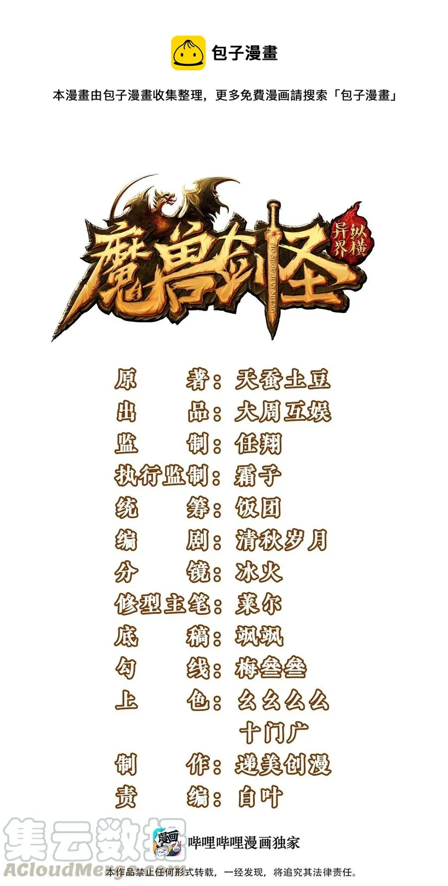 魔兽剑圣异界纵横动漫观看漫画,170 这东西有点眼熟1图