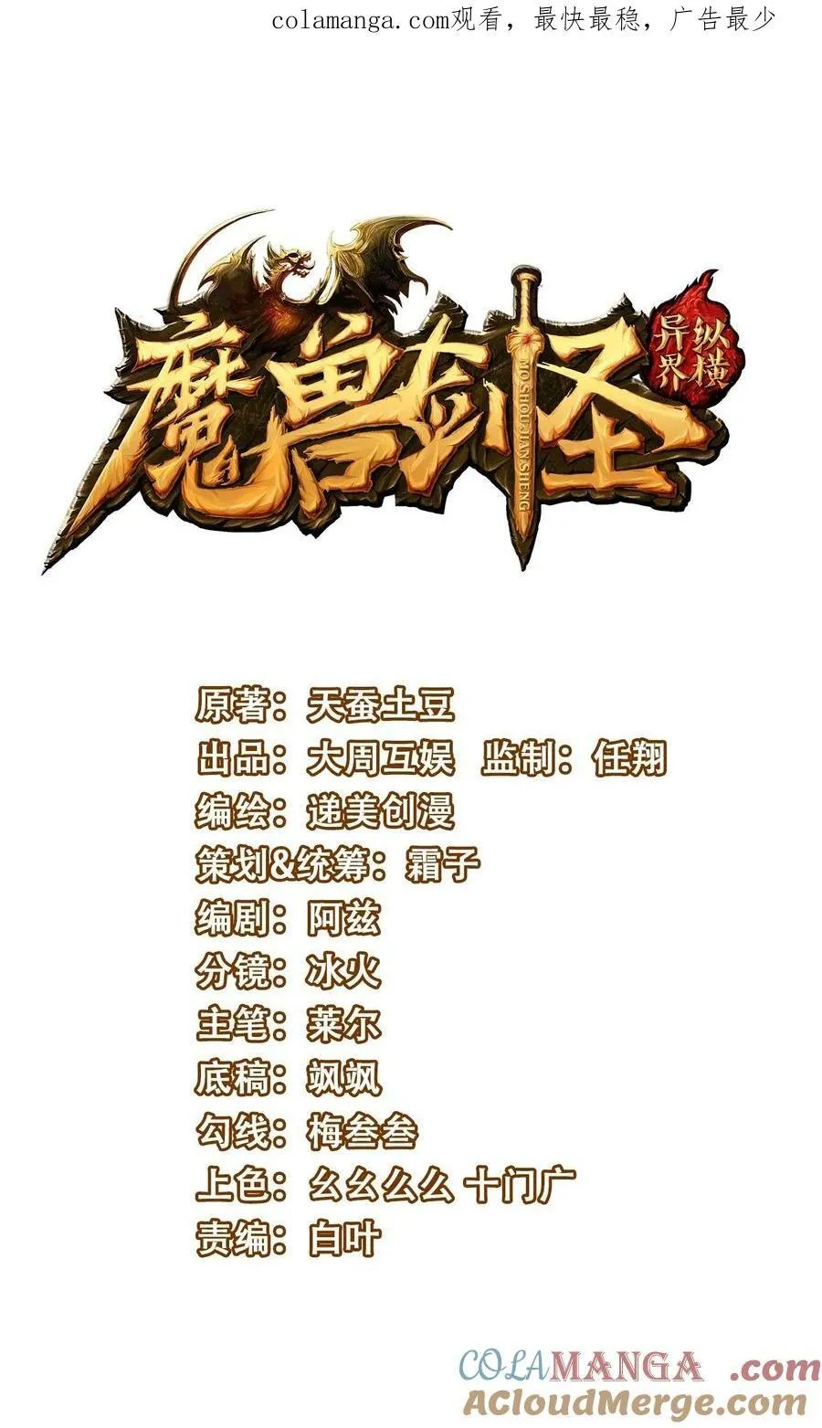 魔兽剑圣异界纵横境界划分漫画,443 救玄女1图