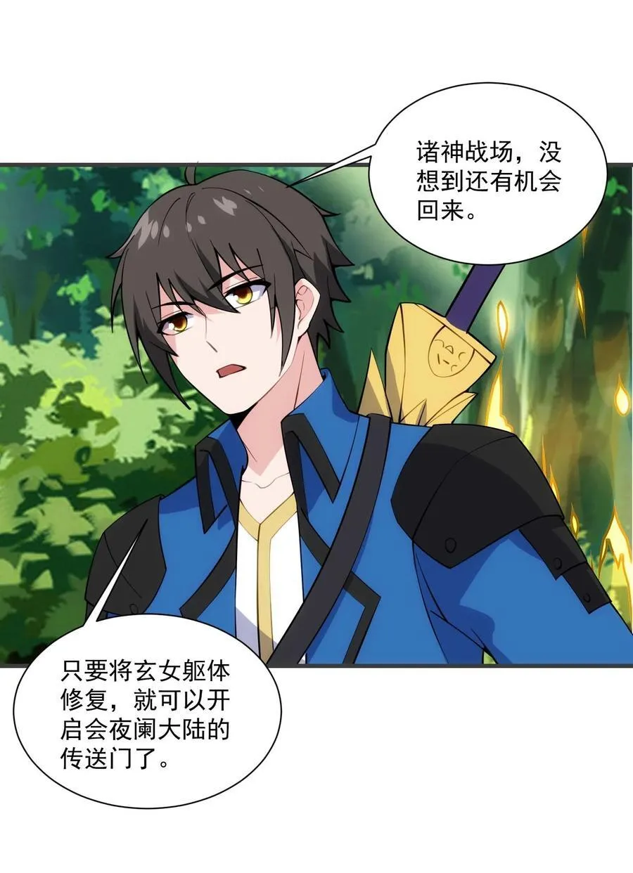魔兽剑圣异界纵横境界划分漫画,443 救玄女4图