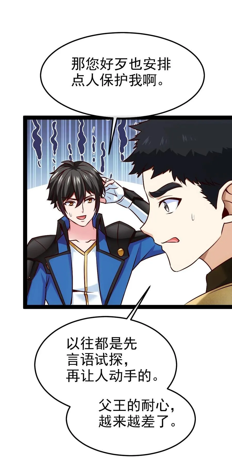魔兽剑圣异界纵横境界划分漫画,388 突发状况5图