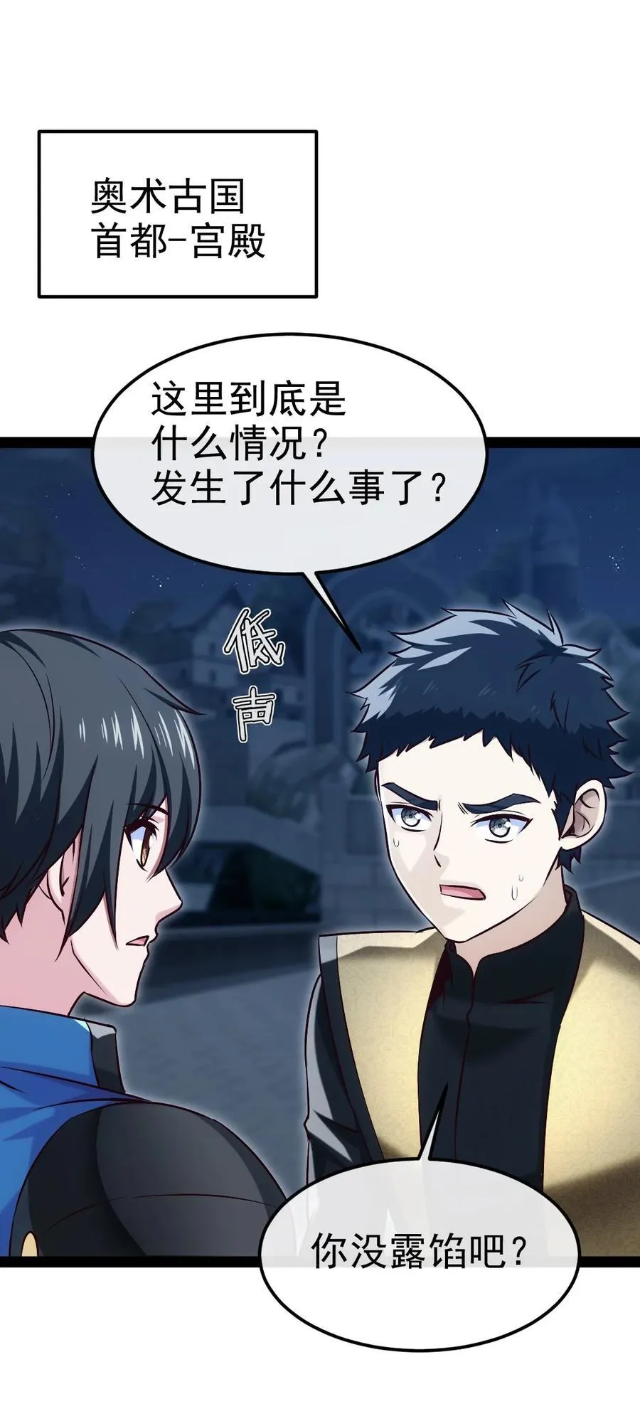 魔兽剑圣异界纵横境界划分漫画,388 突发状况2图