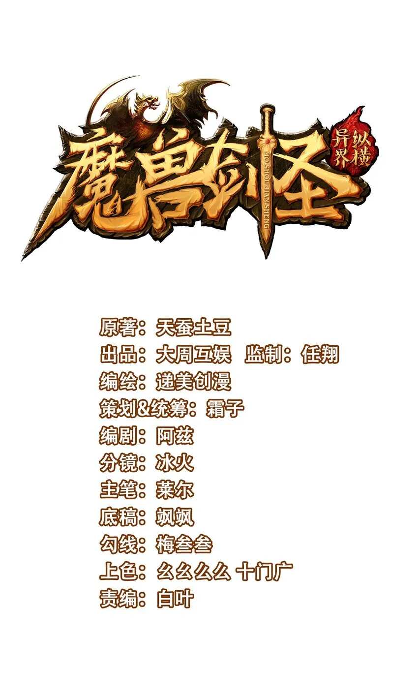 魔兽剑圣异界纵横动漫观看漫画,273 趁火打劫？1图