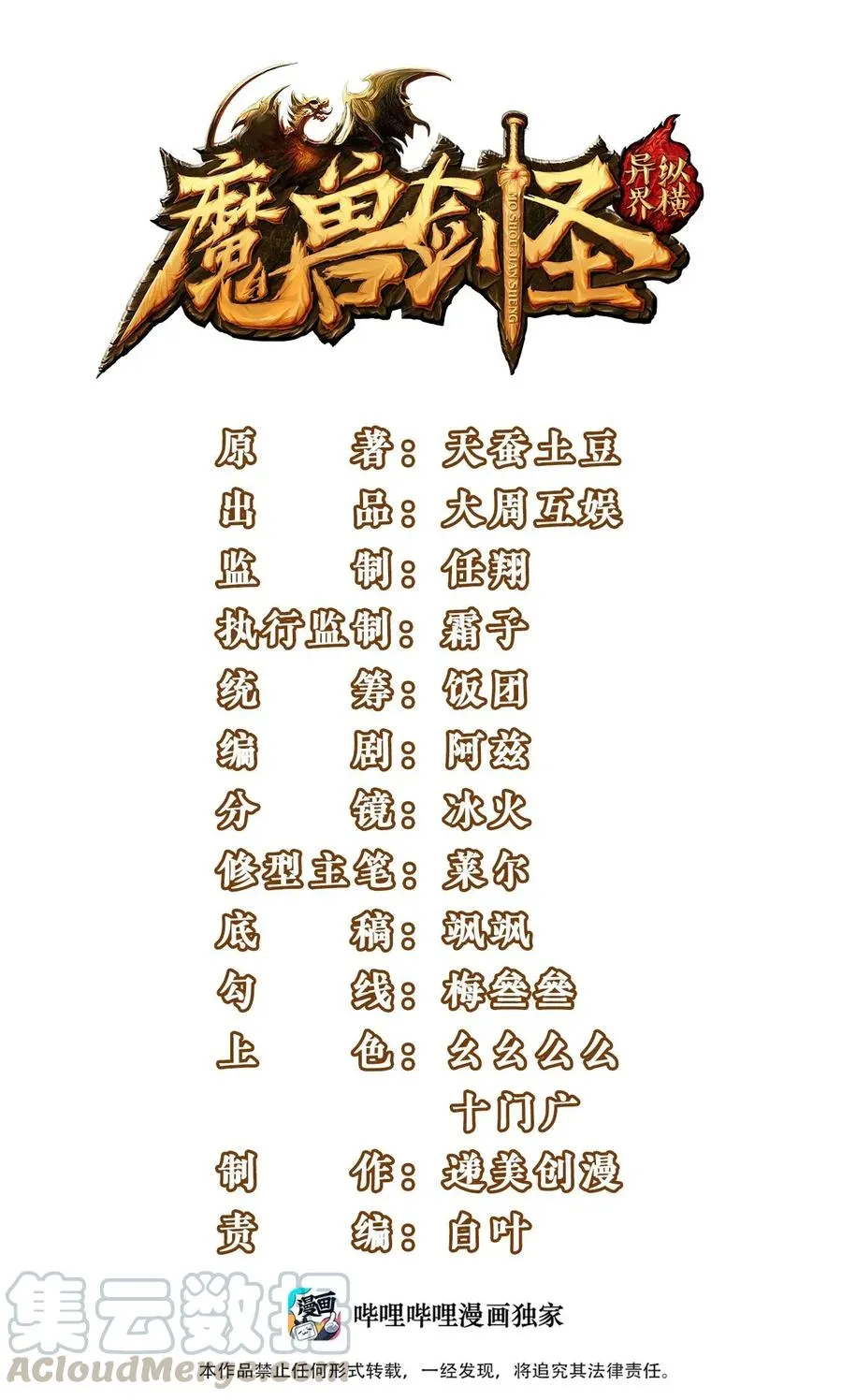 天蚕土豆漫画,102 真正的惊喜在这儿呢！1图