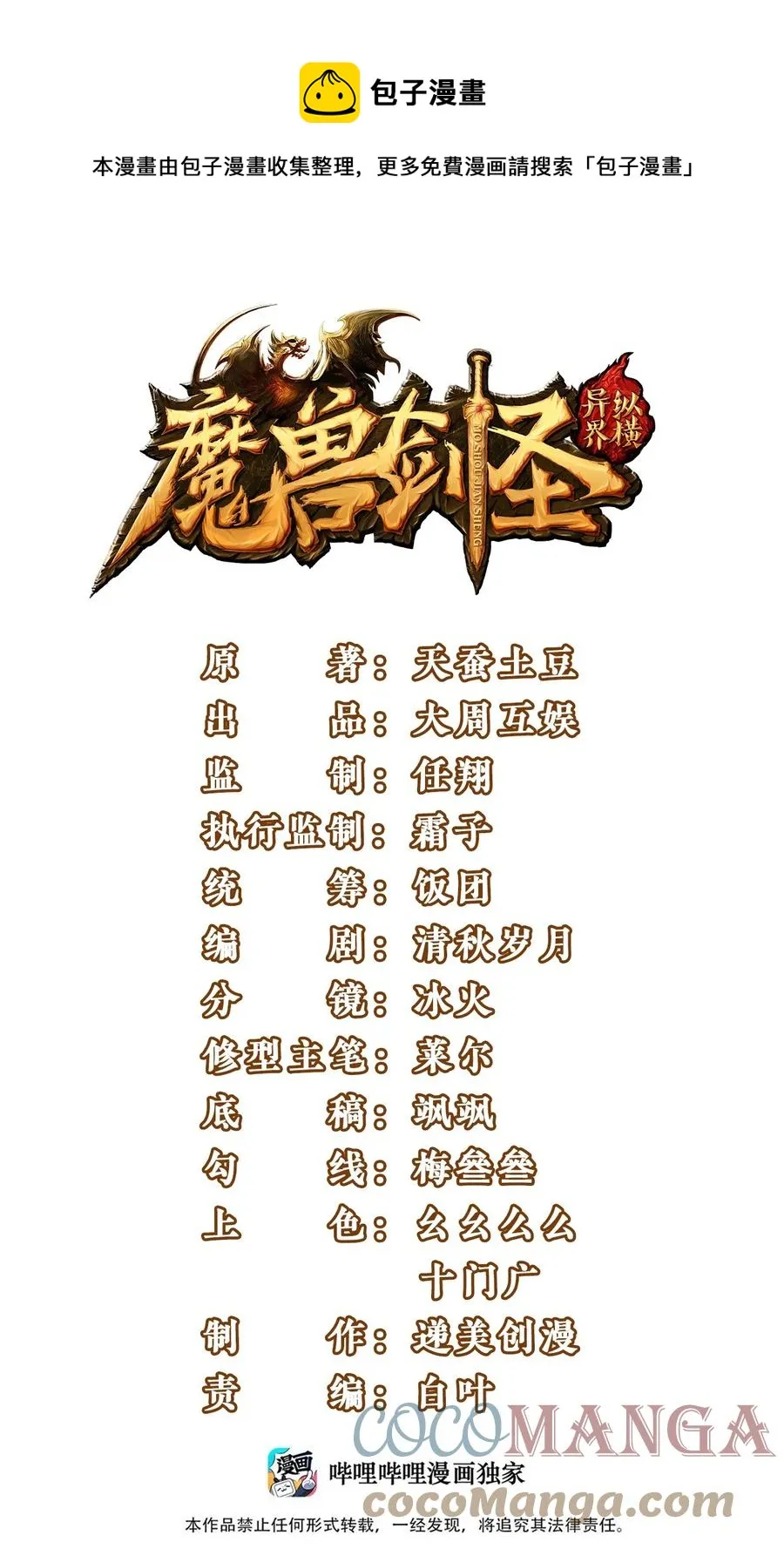 魔兽剑圣异界纵横动漫观看漫画,198 血域重现1图