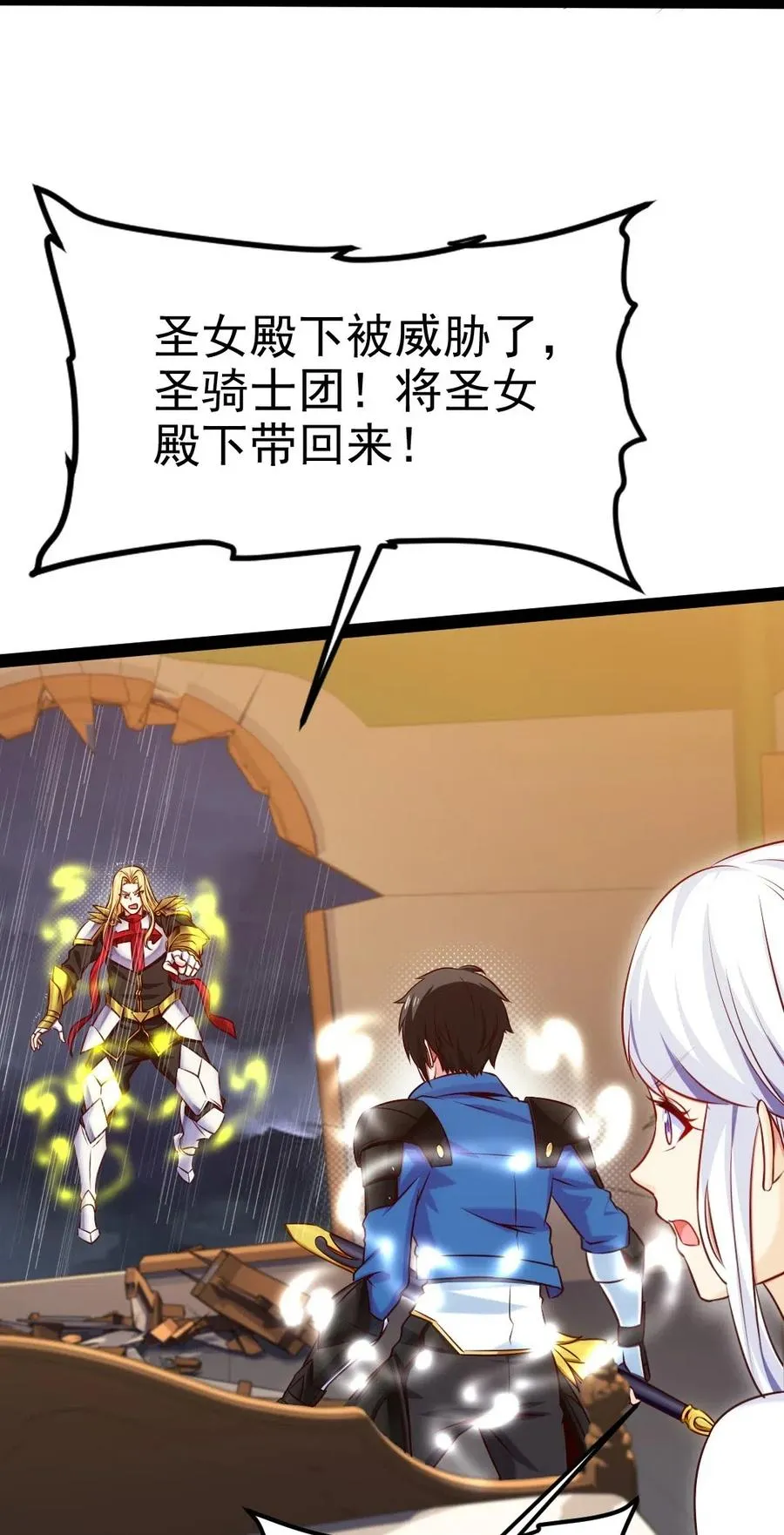 天蚕土豆漫画,167 座天使？5图