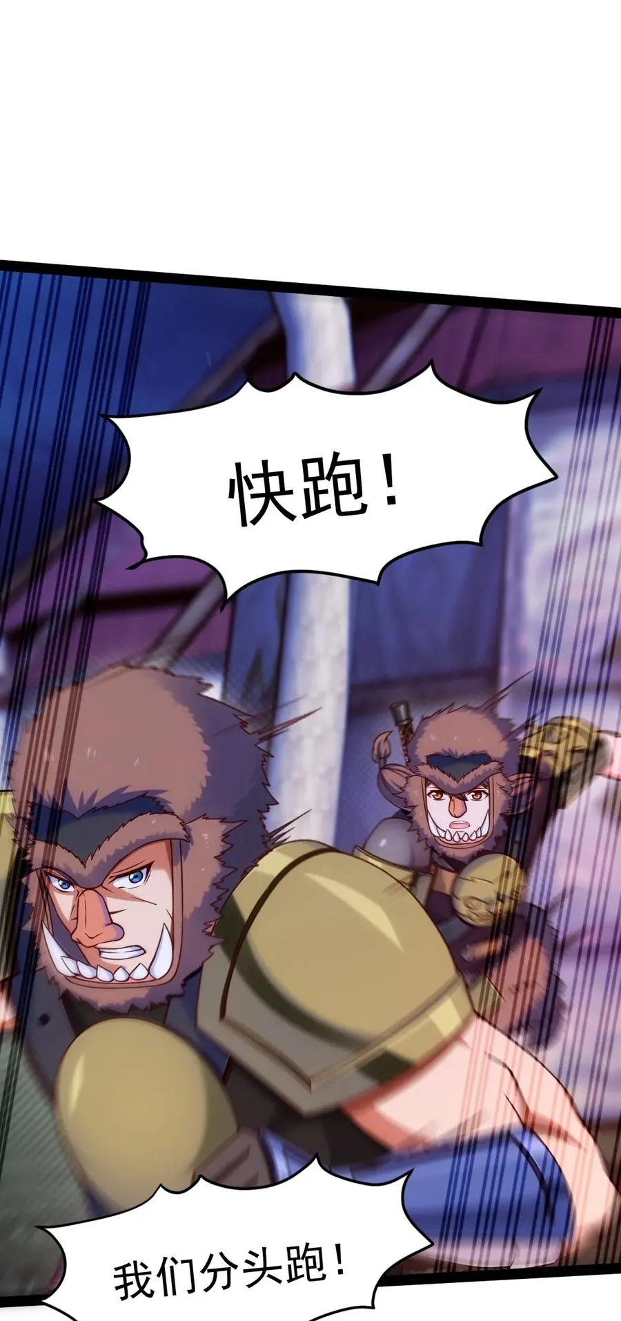 魔兽剑圣异界纵横境界划分漫画,076 金蝉脱壳2图