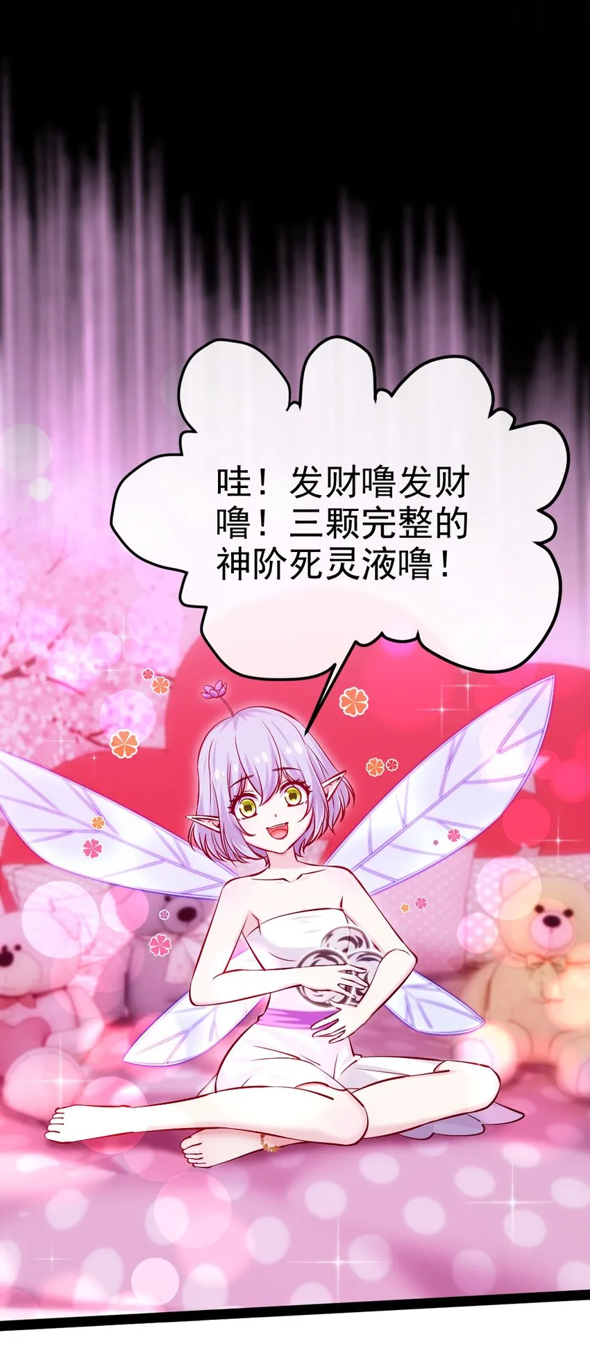 天蚕土豆漫画,274 花妖拔刀相助4图