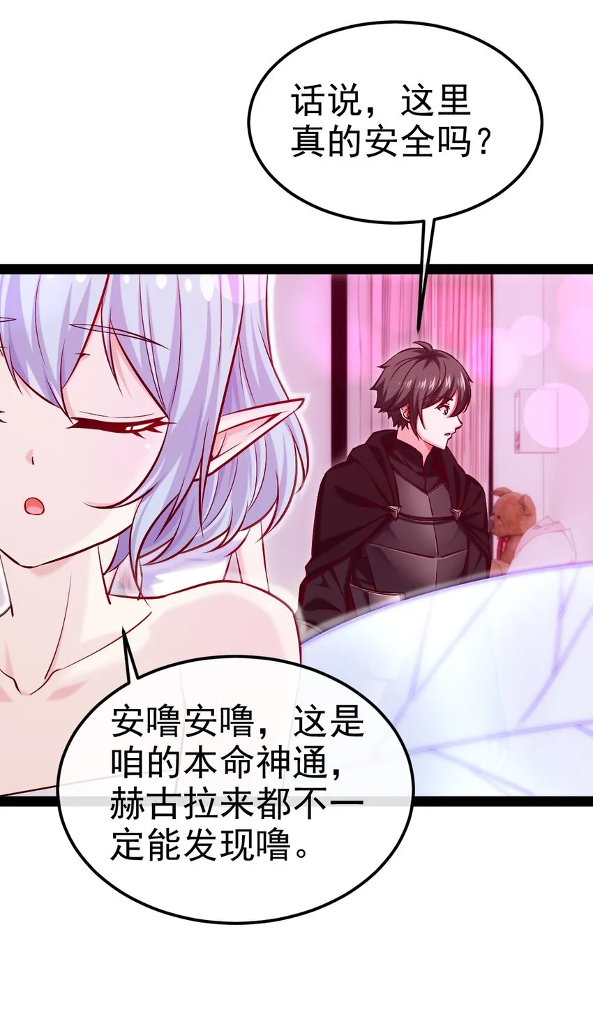 天蚕土豆漫画,274 花妖拔刀相助5图