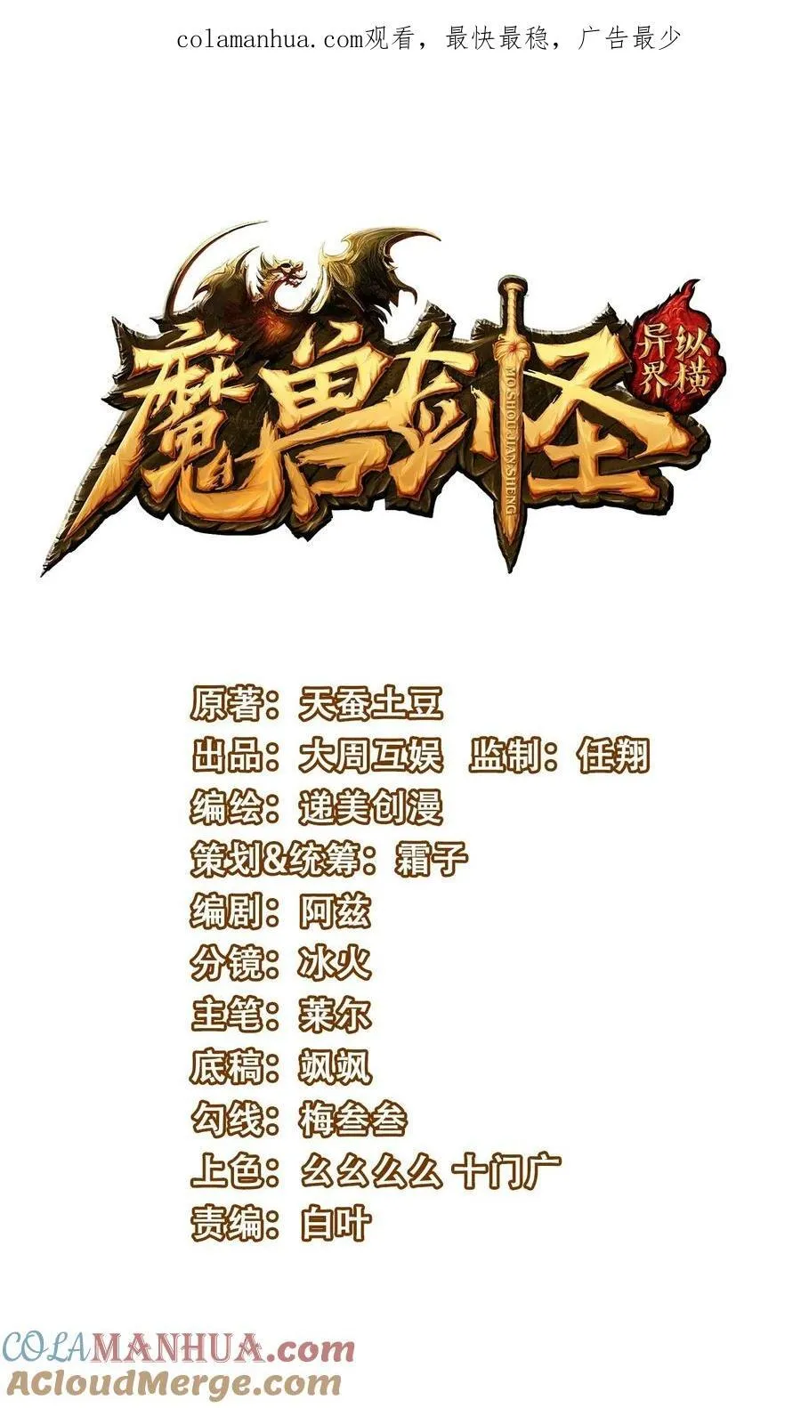 魔兽剑圣异界纵横在线全文阅读漫画,386 这次换我来1图