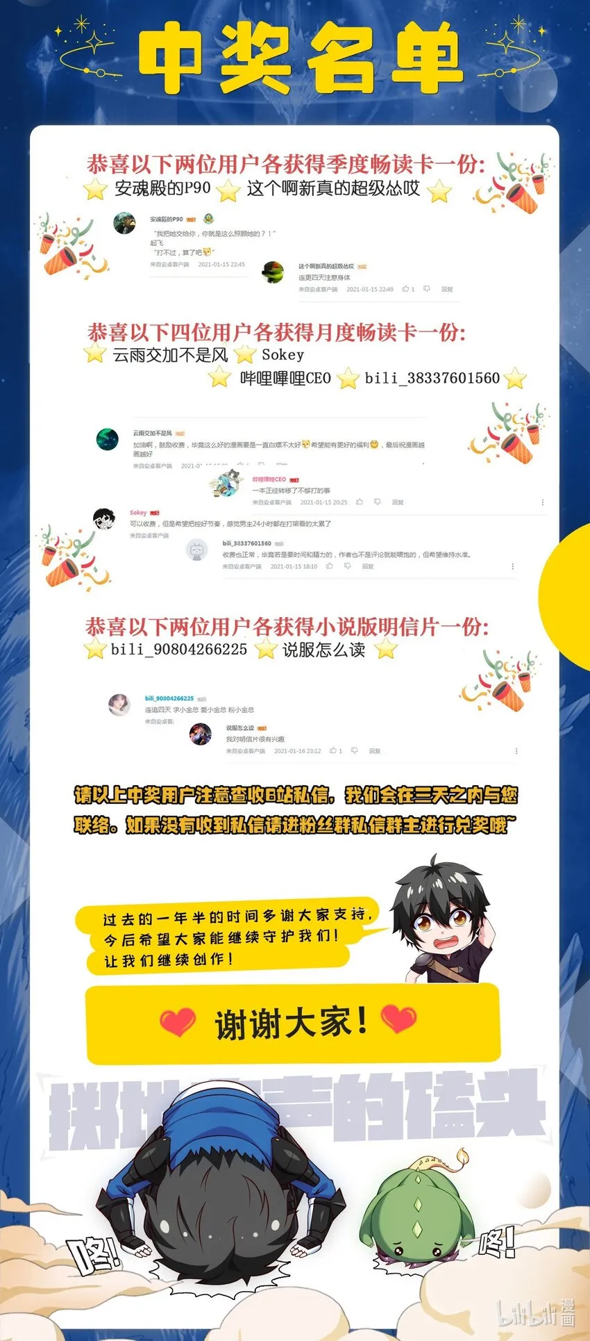 魔兽剑圣异界纵横动漫观看漫画,中奖名单 中奖名单1图