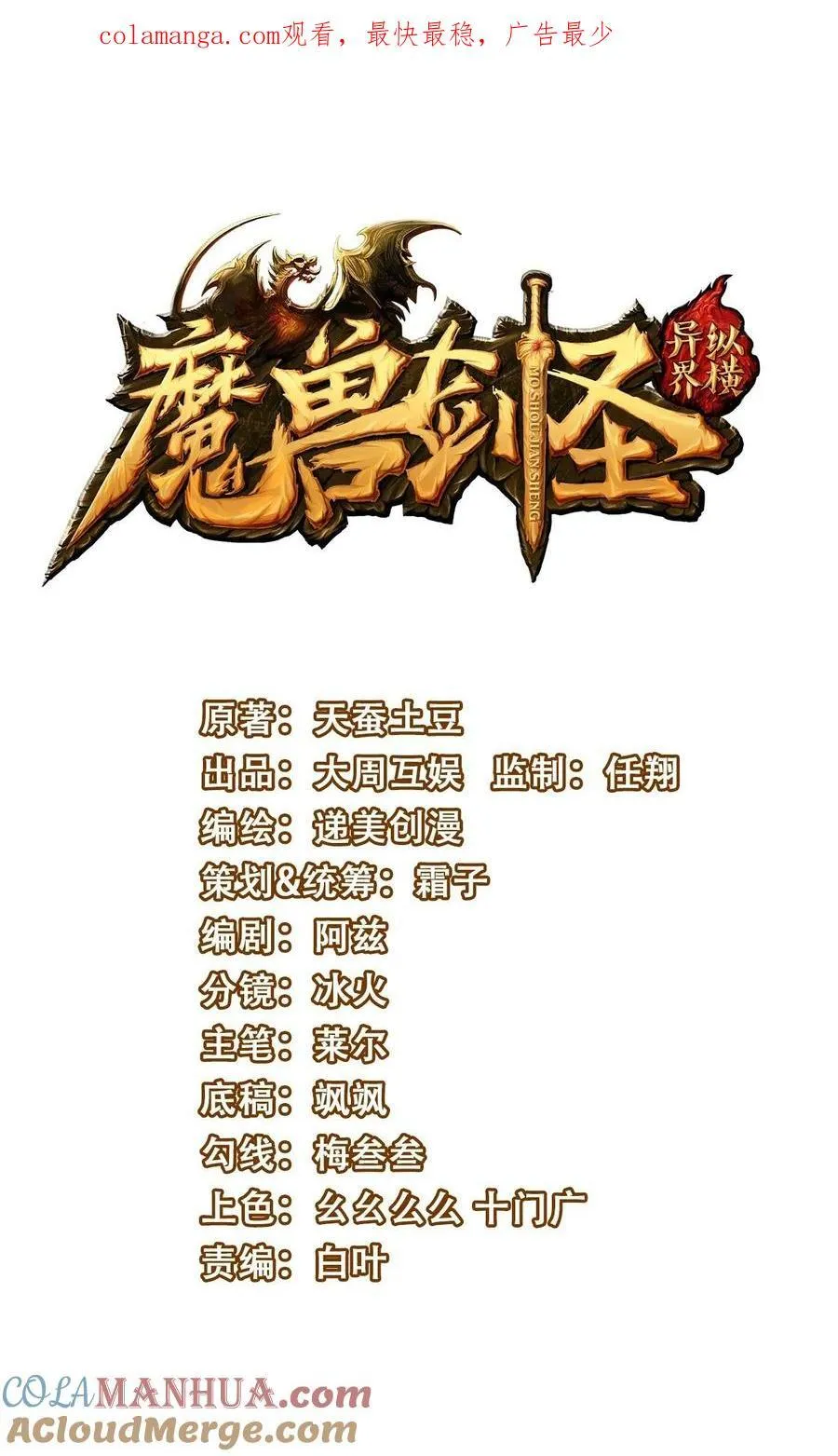 魔兽剑圣异界纵横动漫观看漫画,434 强强联手1图