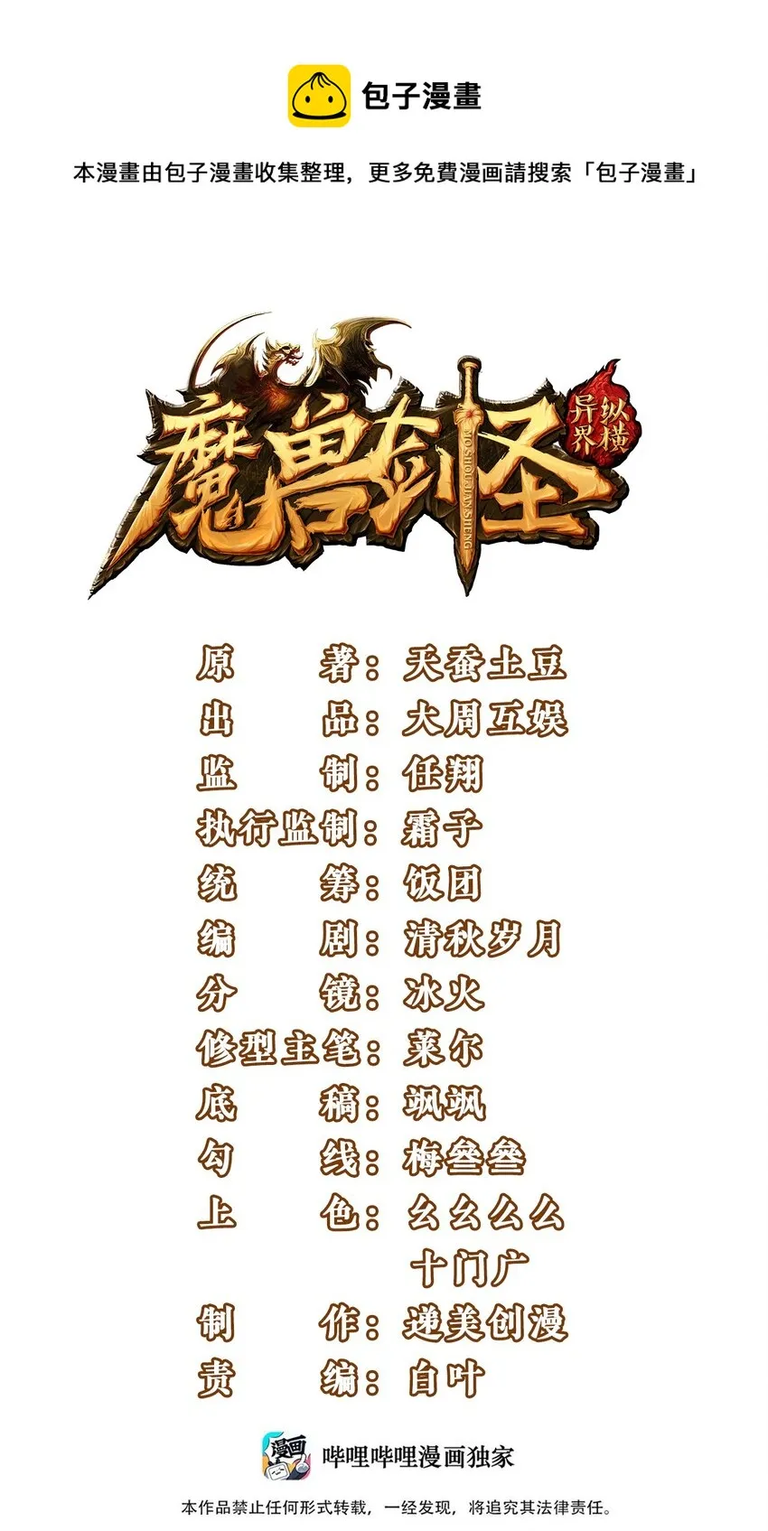 魔兽剑圣异界纵横大结局漫画,234 他们生蛋去了！1图